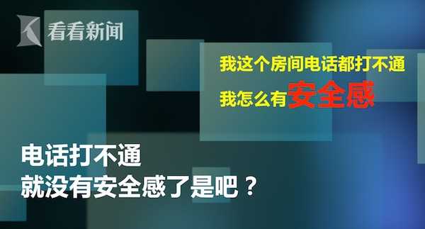 酒店房间电话打不通没有安全感 出言辱警被处以刑拘处罚